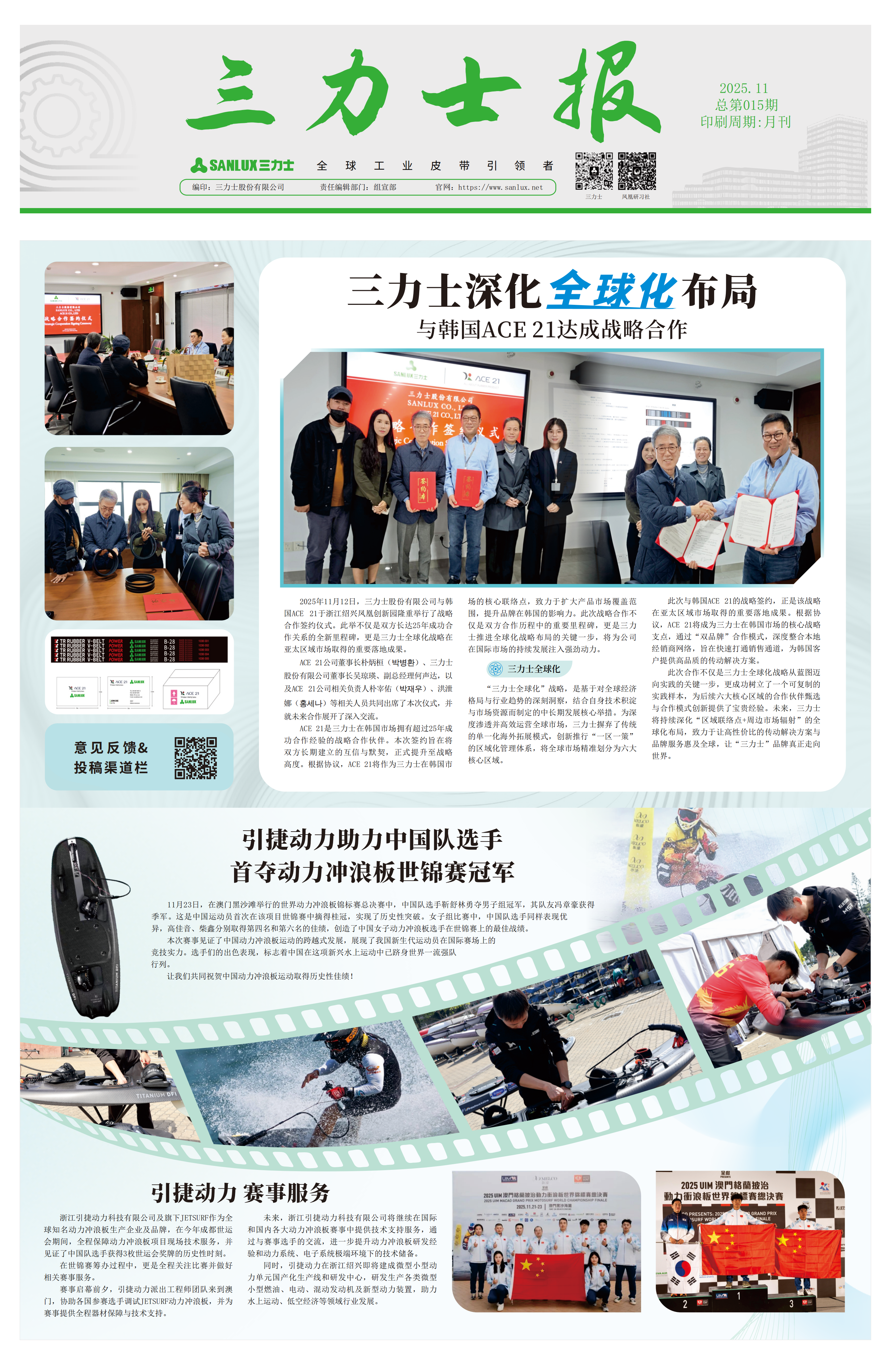 第015期-2025年11月三力士报(3)_01.png