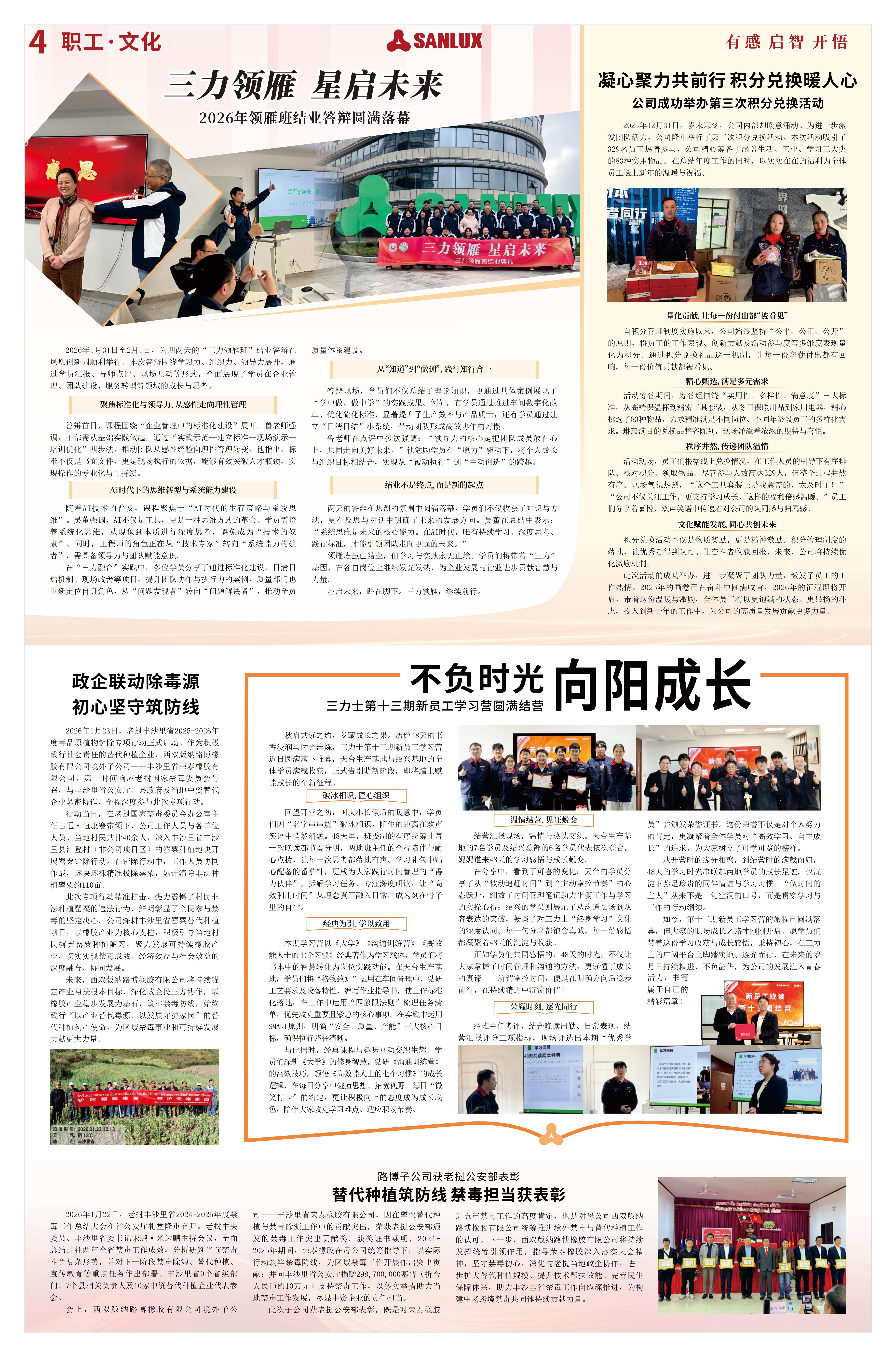 26.1月大2版报纸中文版-4(3).jpg