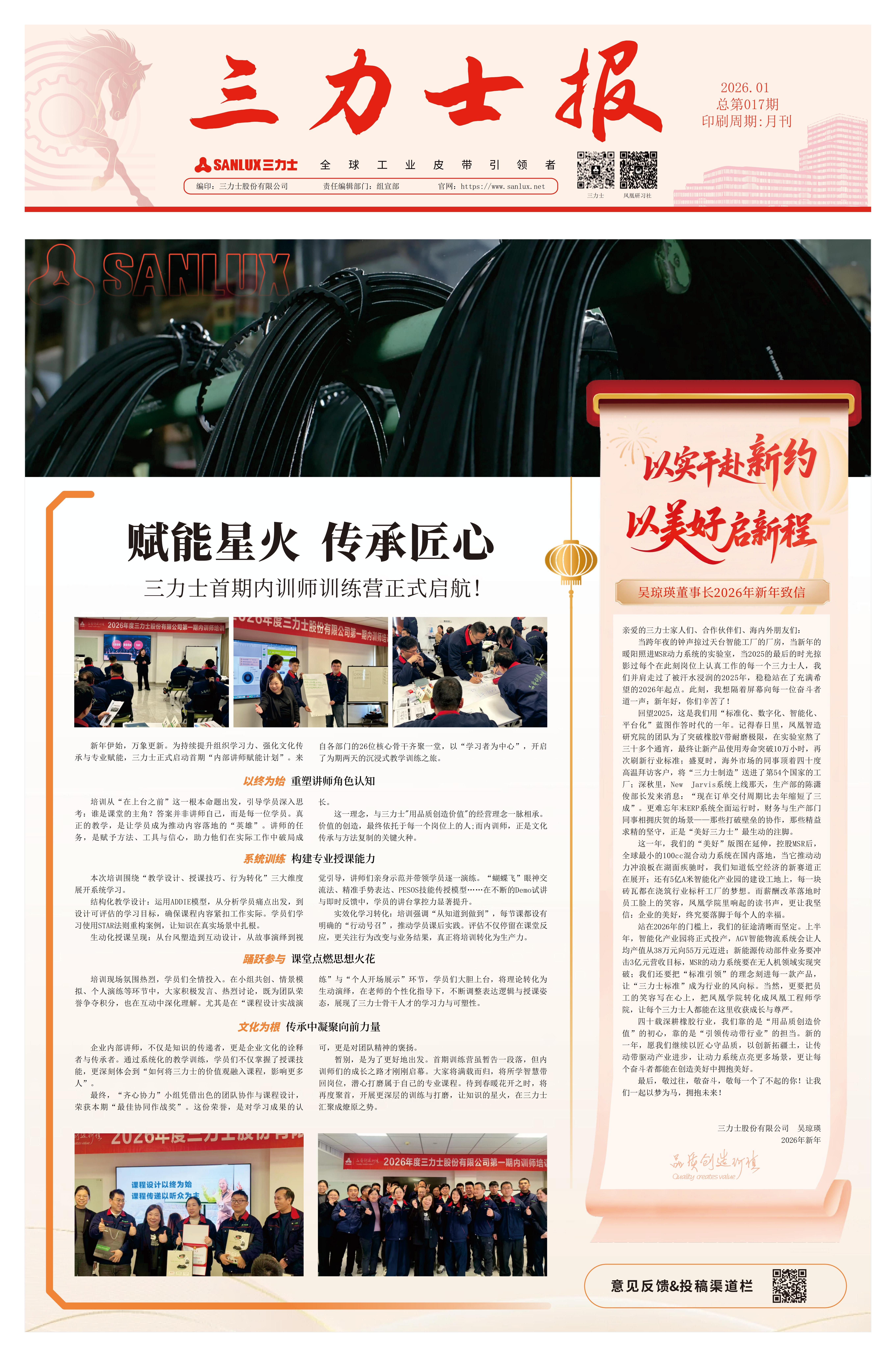 26.1月大2版报纸中文版-1(3).jpg