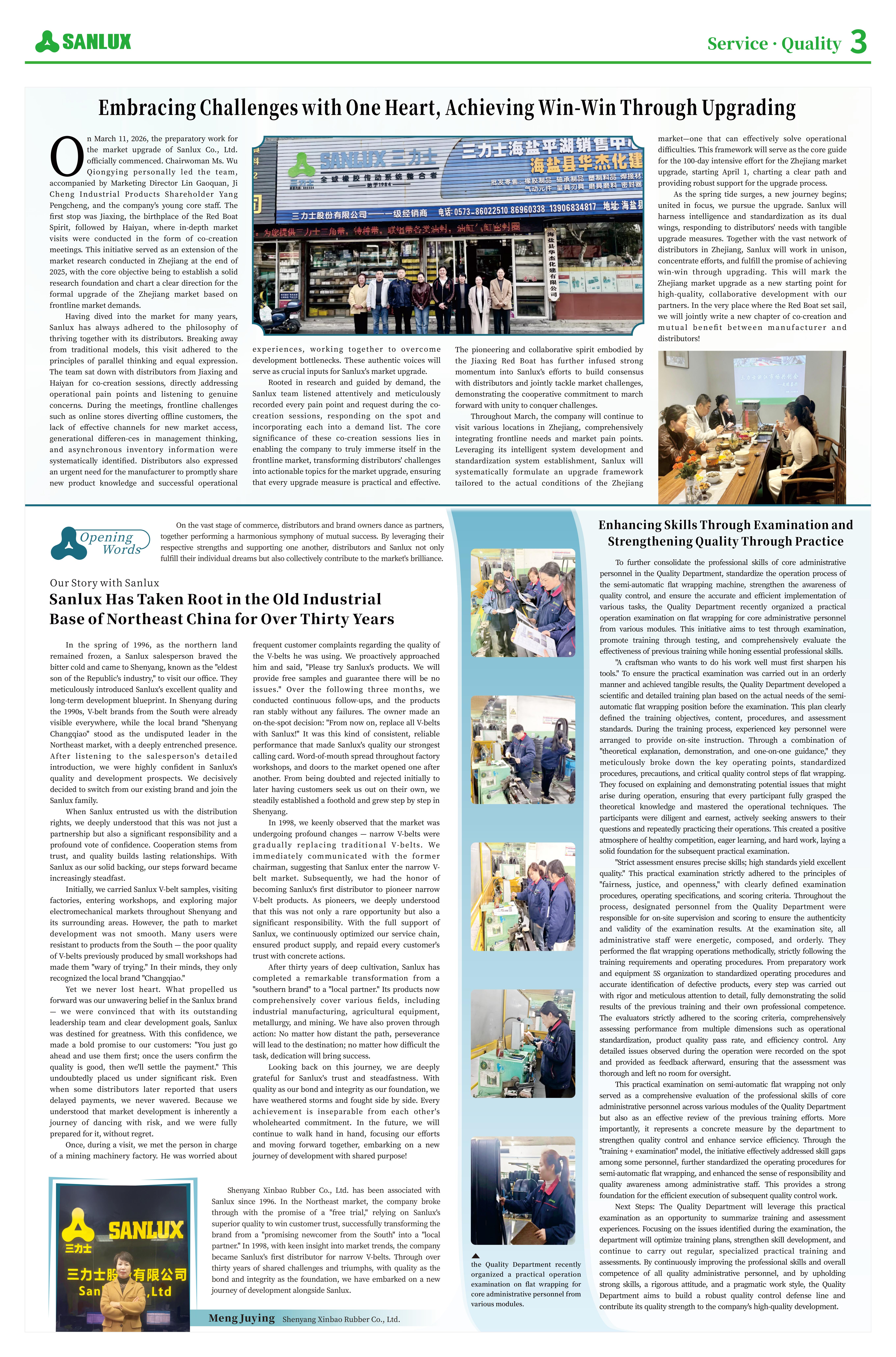 Issue 019-Sanlux Monthly,Mar.2026_03(1).jpg