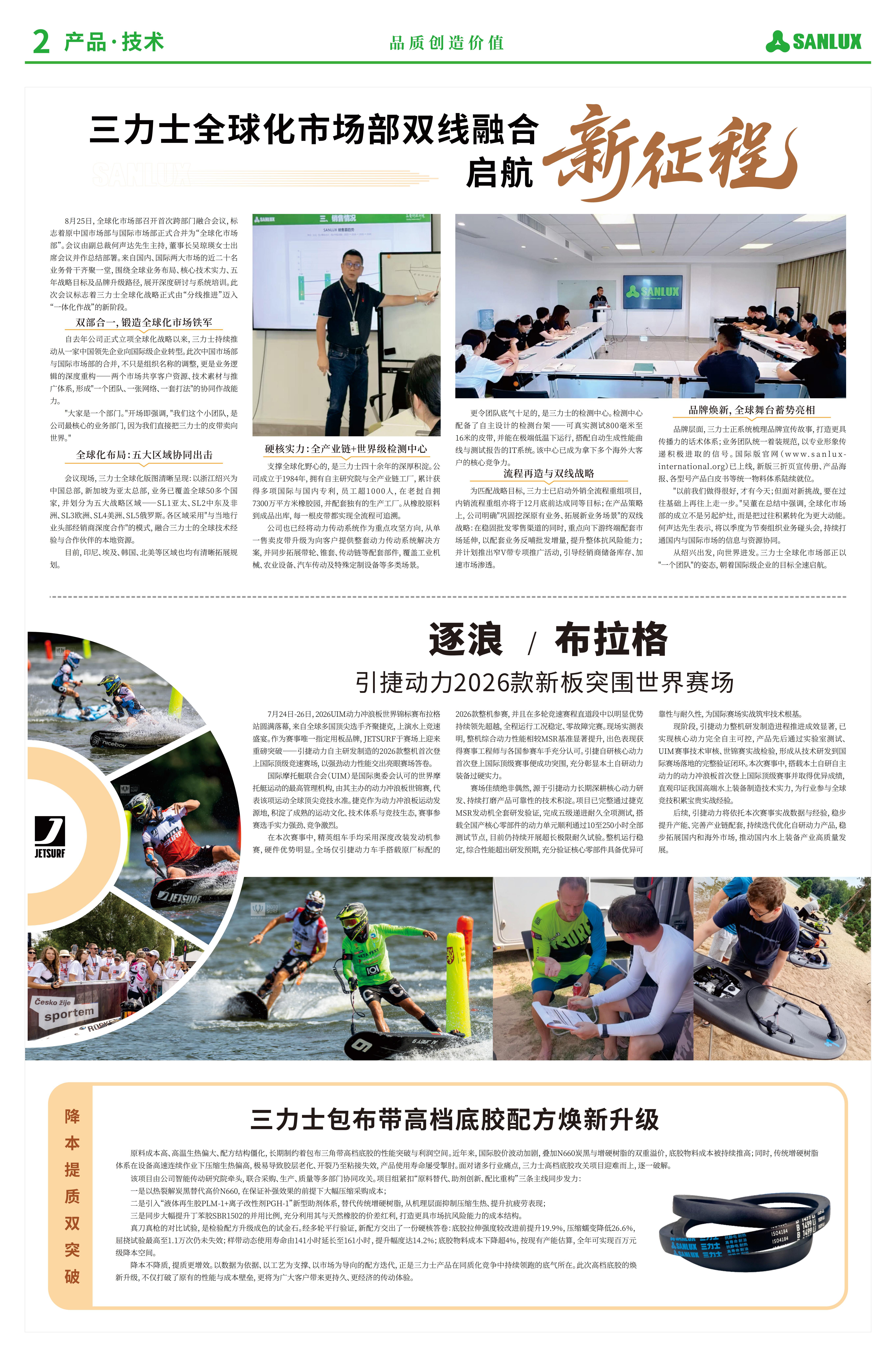 第024期-2026年8月三力士报_02(1).jpg