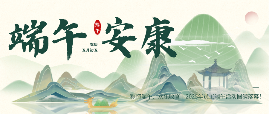黄绿色中式端午节宣传微信公众号封面.png